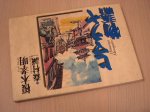 Enoki Takaaki - Himaraya Monogatari (Japans kunstboek)