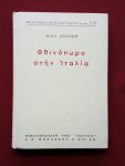 venezis, ilias - fthinoporo stin italia: odoiporiko (neoelliniki logotechnia 119) venezis, ilias - fthinoporo stin italia: odoiporiko (neoelliniki logotechnia 119)