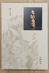 GALERIE BERNARD DULON. - Galerie Bernard Dulon at TEFAF Maastricht, March 10 - 18, 2018
