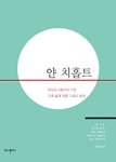 TSCHICHOLD, JAN. - Jan Tschichold. Structure and Content for Screenwriters.  [KOREAN EDITION].