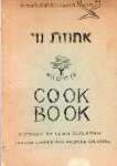 Glickman, Leah; Sharon Linder, Hadassa Goldberg - Achuzat Noy, Let's enjoy cooking. Book about Jewish cuisine.