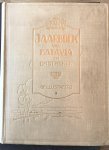 J.J. de Vries - Jaarboek van Batavia en omstreken 1927 geïllustreerd