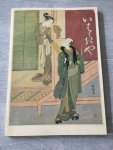  - Catalogue of the collection of Japanese prints part I; Japanese prints the age of harunobu