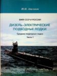 Apalkov, Y.V. - Russian Diesel Electric submarines, medium size