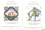 Glerum, J.P. (director) - Kunstveilingen Sotheby Mak van Waay B.V.: Hollandse tegels. De collectie van de heer F. Leerink (3 delen)