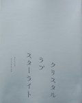 Hosokura, Mayumi - Crystal love starlight [=Kurisutaru rabu sutaraito] (signed)