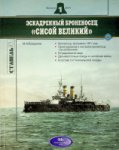 Bogdanov, M.A. - Squadron Battleship Sisoi Velikiy