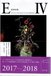 SHIINOKI, Shunsuke - Makoto Azuma & Shunsuke Shiinoki - Encyclopedia of Flowers IV.