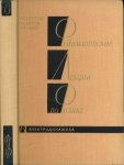 Фейнман, Р. & Р. Луйтон & М. Сэндс. - Фейнманоьские декции по фиэике Vol 6. The Feynman lectures on Physics