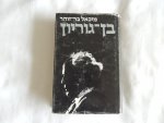 Mikhaʼel Bar-Zohar. --- Michel Bar-Zōhar; Dāwid Ben-Gurjōn - David Ben Gurion, Ben-Guryon - a political biography --- בן גוריון  ---  Part 1.2.3
