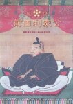 Various - Count Maeda Toshiie (Japanese edition)