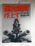 Ohne Angabe: - Allied fleet floating-All record photo collection of brave and fierce fighting (Japanese Edition)