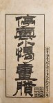 Ma Tao - [Chinese poetry] 'Paintings in Poetry', published 1885, 2 voll.