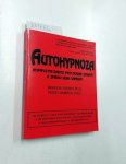 Lambrou, Peter und Brian M. Alman: - Autohypnóza: Kompletní rádce pro dobré zdraví a zmÄnu sebe samého (2003)
