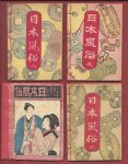 [JAPANESE COSTUMES] - [Japanese costumes]. Three volumes [11.5 x 8 cm.] each with a double-page folding colour woodblock panorama (The Daimyos Procession - The Procession of the Mikado - The Bridal Procession of the Common People), followed by 26, 26, and 27 colour...