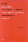 A.H. van den Baar - Groot Nederlands-Russisch Woordenboek