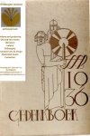 Hoeven, P. van der, e.a. - Gedenkboek, uitgegeven ter gelegenheid van het vijftig-jarig bestaan der Societas Studiosorum Reformatorum