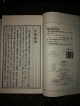 Shenbao "Shanghai News" - Dian Shi Zhai Hua Bao (点石斋画报)  12 Volumes (juan卷) in  3 Chinese Stijl omslagen   ( han函 )