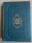 Thackeray, W.M. / Deventer, dr. I.C. van (vertaling) - Het ploertenboek en andere schetsen