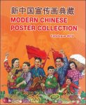 Pearl Young, Yan Pei Ming - Modern Chinese Poster Collection: Catalog 2016 Pearl Young, Yan Pei Ming - Modern Chinese Poster Collection: Catalog 2016