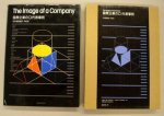 BOS, BEN ; AND OTHERS. & JONG, CEES DE [FOREWORD] & PAUL HEFTING. - The Image of a Company: Manual for Corporate Identity:  Braun - PTT - The London Underground - Adidas - Coca-Cola - Esprit - IBM - ERCO - KLM - Kodak - Volkswagen. JAPANESE EDITION!!!