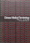 Frank Liu. / Liu Yan Mau - Chinese Medical Terminology