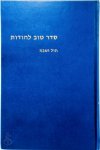  - Seder tov lehodot Teksten, gebeden en diensten voor weekdagen, sjabbat en verscheidene gelegenheden