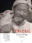 YAMAJI, Toshiteru - Toshiteru Yamaji - A Life with Pigs. - [New].