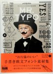 Mdn Design - Mr. Typo おジェントルな文字素材集MR.TYPO