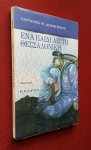 dimitriou, sotiris f. - paidi ap' ti thessaloniki, ena: diigimata dimitriou, sotiris f. - paidi ap' ti thessaloniki, ena: diigimata
