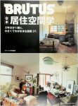Magazine House ,  マガジンハウス - BRUTUS special editing collection in one volume, living space science 合本・居住空間学