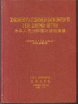 ATLAS - Zhonghua Renmin Gongheguo fen sheng dituji, Hanyu pinyinban