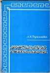 Gerasimovich, L. K. - mongol'skoe stikhoslozhenie