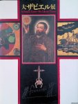Kazuyoshi, Oishi - St. Francis Xavier - His Life and Times (Japanese edition)