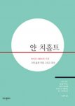 TSCHICHOLD, JAN - JAN TSCHICHOLD. The Grand Master of Typography His Life, Works and Heritage.  ? ??? : ??????? ?? ?? ?? ??? ??? ?? / ?? ? ? [?] ?? ; ??? ??   [ KOREAN EDITION]