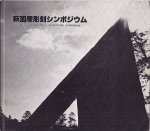  - Hagi International Sculpture Symposium: September 11, 1981-November 15, 1981