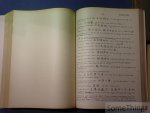 Jos. L. M. Mullie C.I.C.M.. - Grondbeginselen der Chinese Letterkundige Taal. Ie deel: Zelfstandig naamwoord / Bijvoeglijk naamwoord / Telwoord / Voornaamwoord. IIe deel: Het werkwoord. IIIe deel: Bijwoord / Voorzetsels en achterzetsels / Voegwoord / Beginwoorden en stotwo...