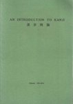 Okada, Hikedi - An Introduction to Kanji Okada, Hikedi - An Introduction to Kanji