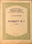 Komarowski, Anatoli: - [Konzert Nr. 2 für Violine und Klavier]