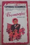 Cory, Desmond - Feramontov
