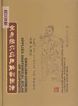 Yan, Zhenguo (Ed) - English-Chinese Applied Anatomical Atlas of Acupoints