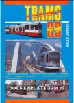 Stoer, Gerard - Trams 1989