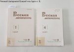 Russische Akademie der Wissenschaften und Institut für Russische Literatur Puschkin Haus (Hrsg.): - Russische Literatur : 1998 : Vol. 1 und 4 :