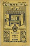 Kers Jr., P.J. - AVRO Kookboek. Uitgebreid, overzichtelijk, practisch, economisch. Deel I
