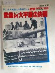 Sensha Magazine (Hrsg.): - The Tank Magazine Special Number - Waffen SS, The Duel in Eastfront Vol. I :