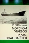 G. Dimitrov Shipyard - Brochure10.000t Coal Carrier