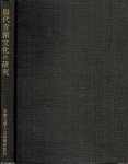 THE TOHO GAKUHO - JOURNAL OF ORIENTAL STUDIES - Studies on the An-Yang Bronze Culture.