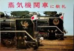 Author Unknown - Japanese Trains Photobook