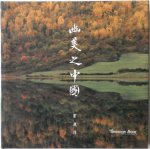Tang John, Wal Julien van der - China fotoboek met prachtige foto's  Wal Julien van der vert Tang John