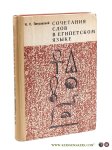 Petrovskij, N. S. - Sochetaniya slov v egipetskom yazyke / Combinations of words in Egyptian language. [ text in Russian ].